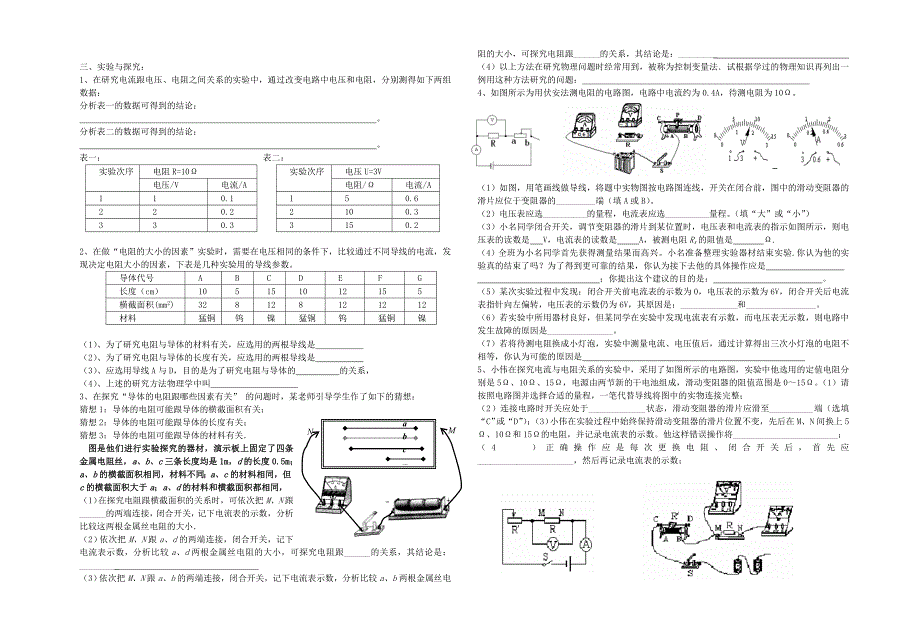 欧姆定律应用练习_第3页