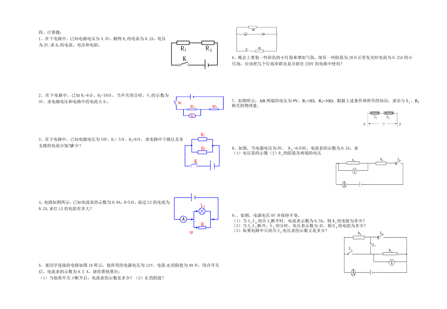 欧姆定律应用练习_第4页