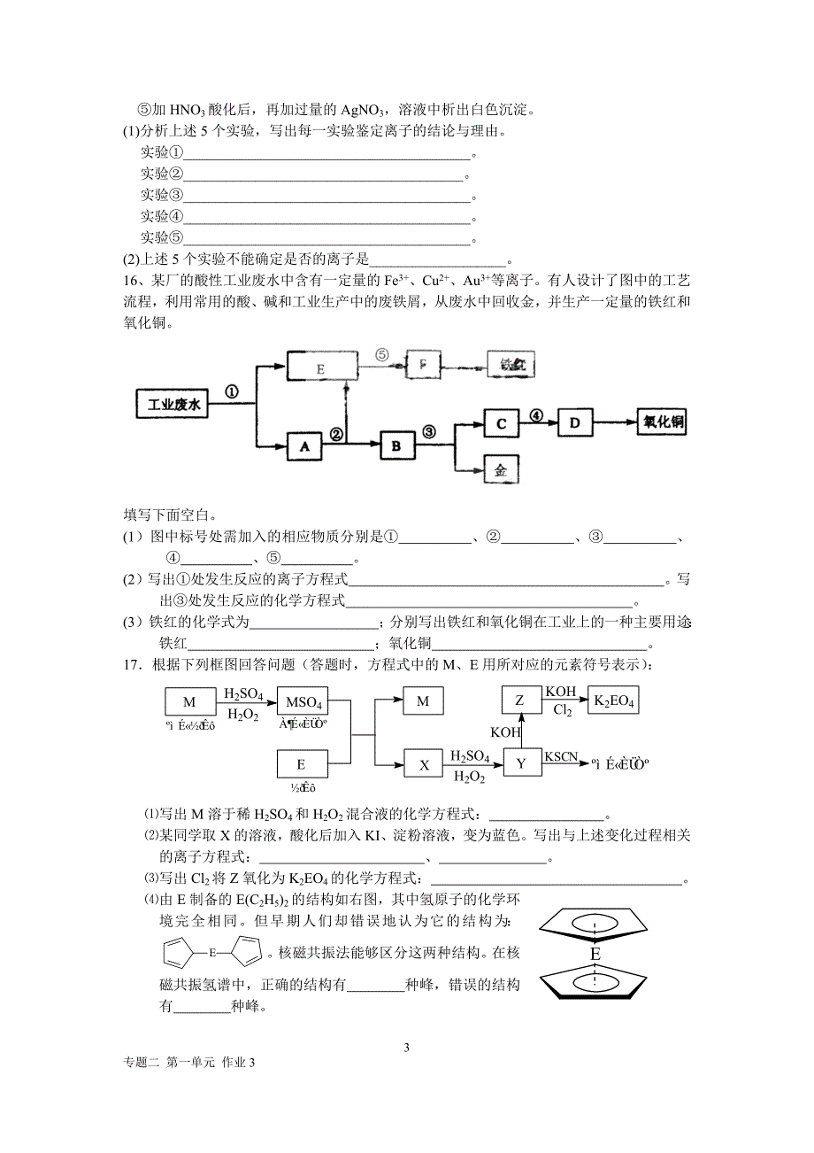离子反应作业3_第3页