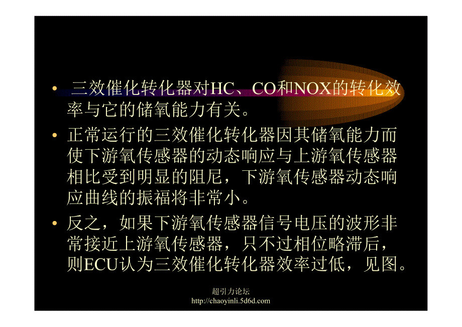 氧传感器在电控汽车故障检修中的应用(2)_第4页