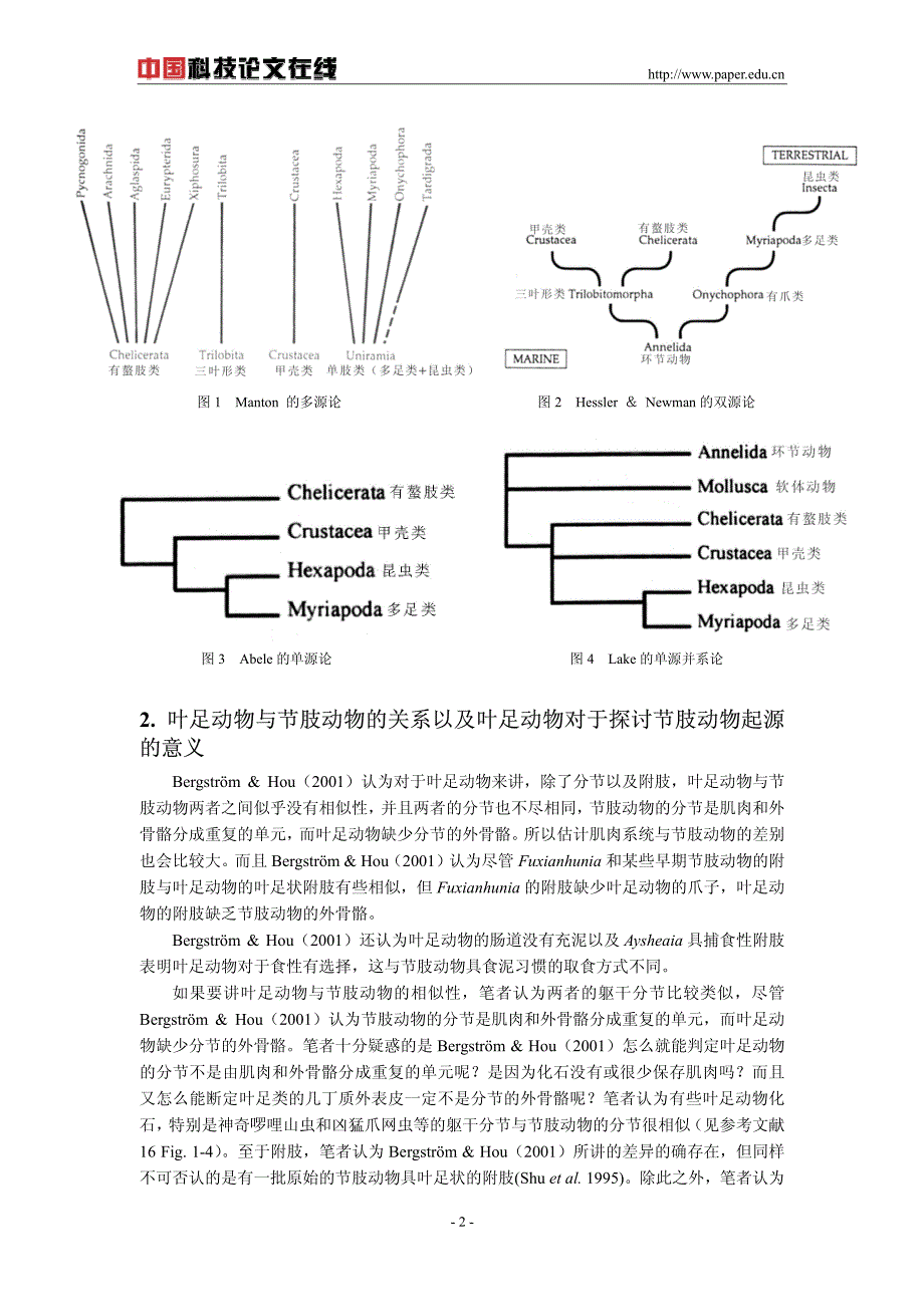 寒武纪叶足动物对于探讨节肢动物起源的意义_第2页