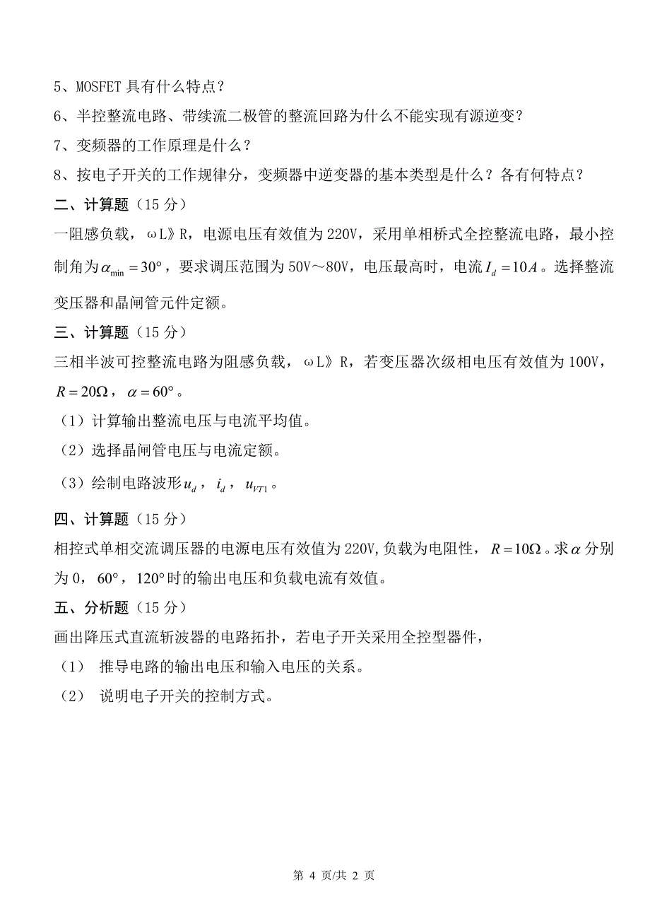 山东科技大学研究生复试电力电子_第4页