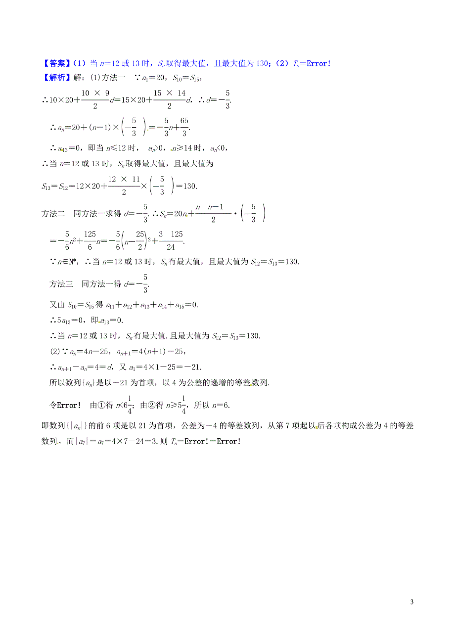 高中数学第二章数列2.3等差数列的前n项和思维导图素材新人教a版必修5_第3页