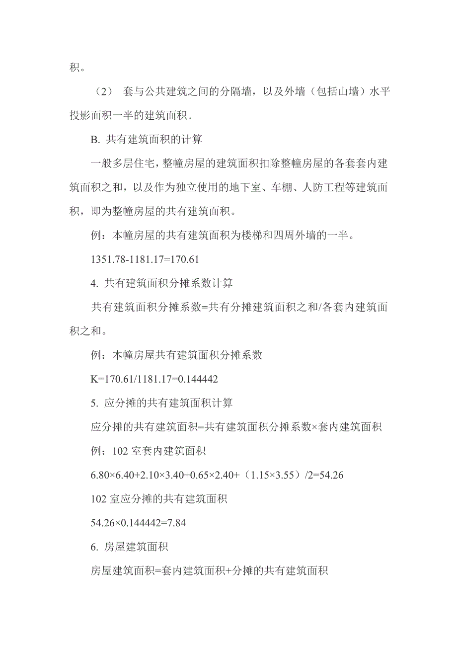 房屋面积如何计算供房地产开发商面积预测用_第3页