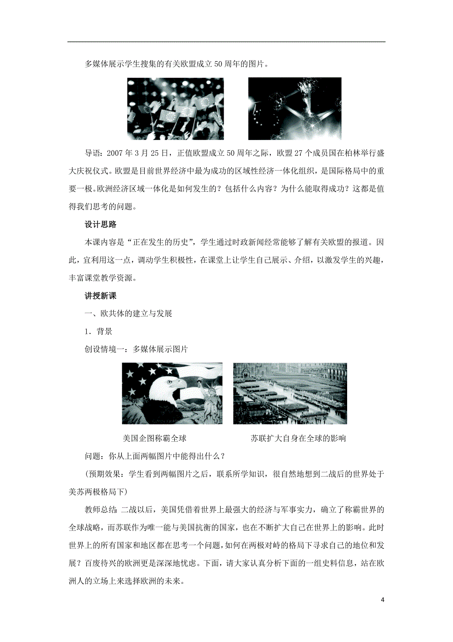 高中历史第24课欧洲的经济区域一体化教案岳麓版必修2_第4页