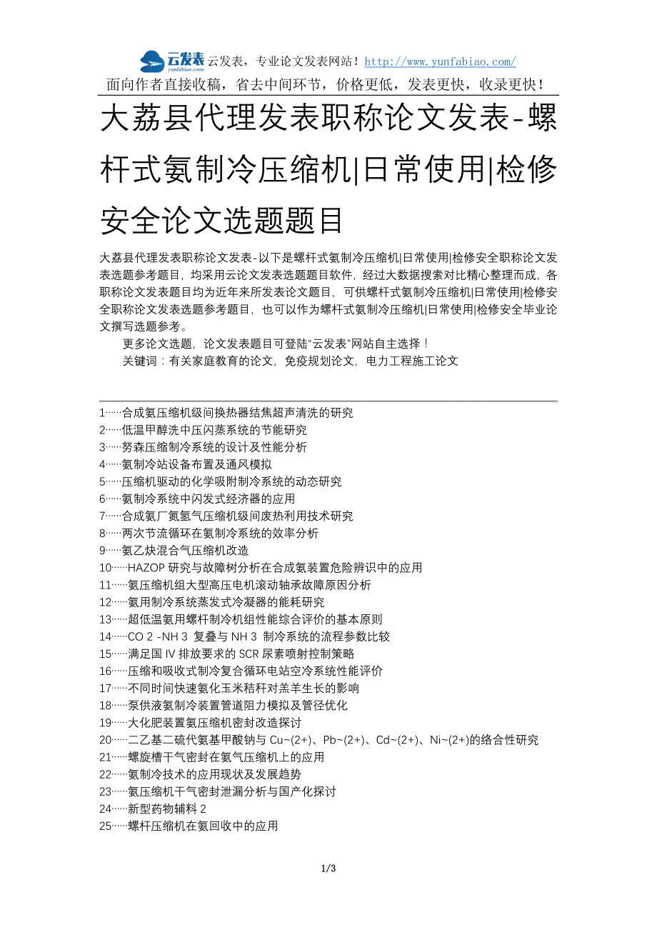 大荔县代理发表职称论文发表-螺杆式氨制冷压缩机日常使用检修安全论文选题题目_第1页