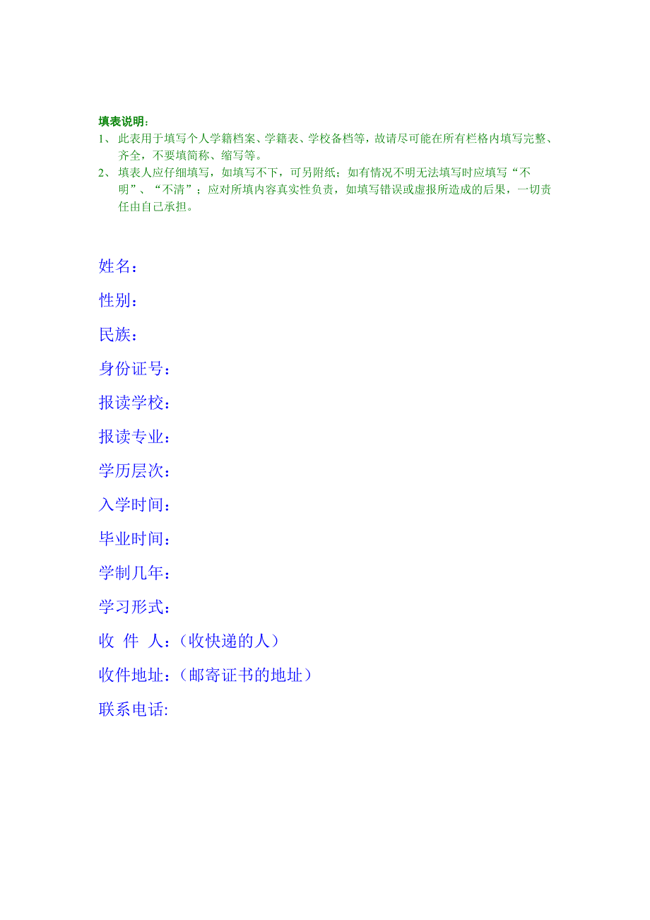 高等院校学历备案注册登记表_第2页