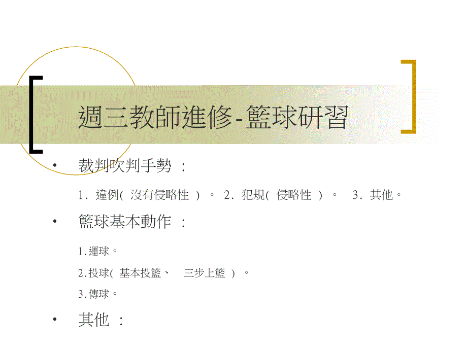 周三教师进修-篮球研习_第2页