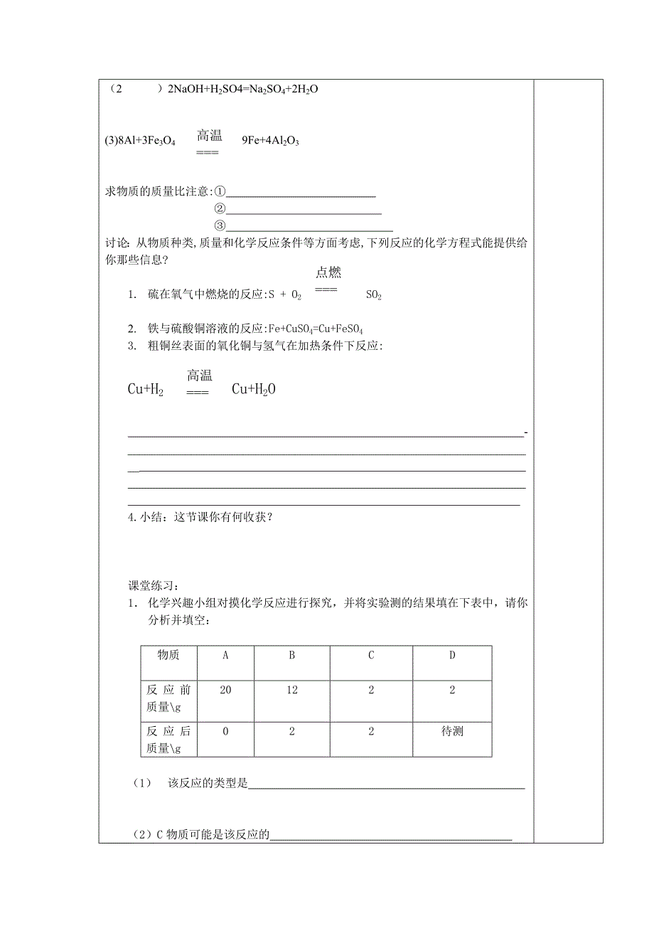 课题一.质量守恒定律(2)_第2页