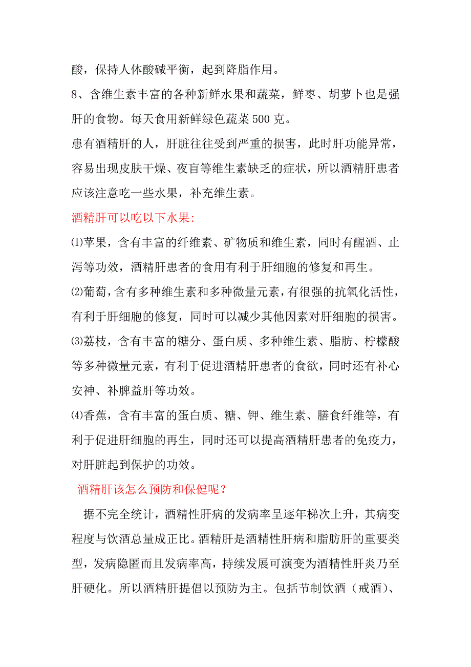 诺甘达护肝茶推荐：酒精肝的饮食注意_第3页