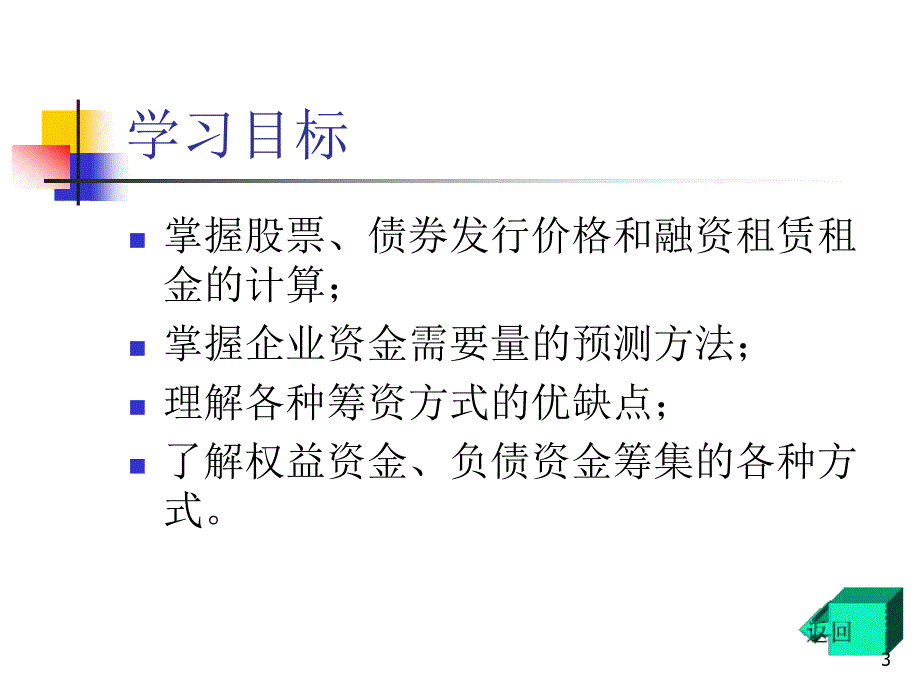 财务管理——筹资决策_第3页