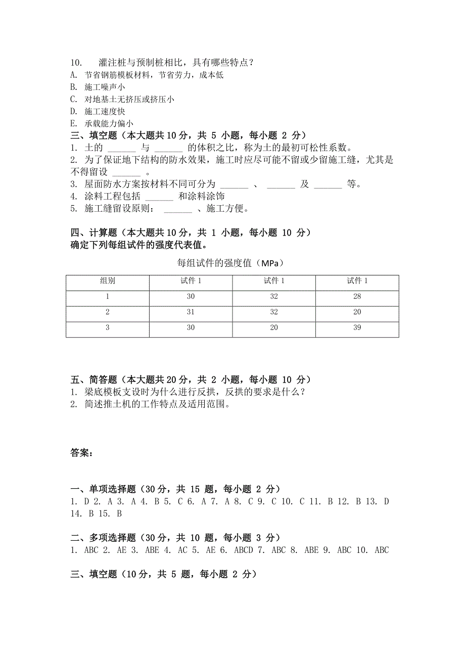 重庆大学网络教育学院161批次建筑施工技术(第2次)答案_第4页