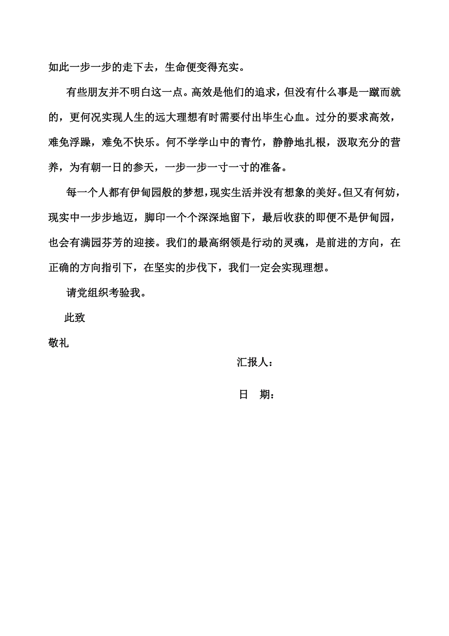 思想报告漫谈理想_第2页