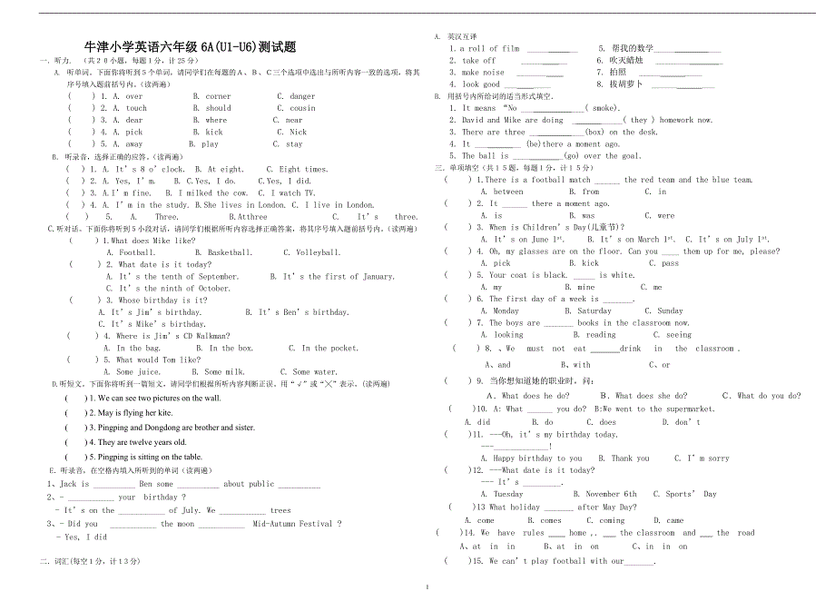 牛津小学英语六年级6a(u1-u6)测试题_第1页