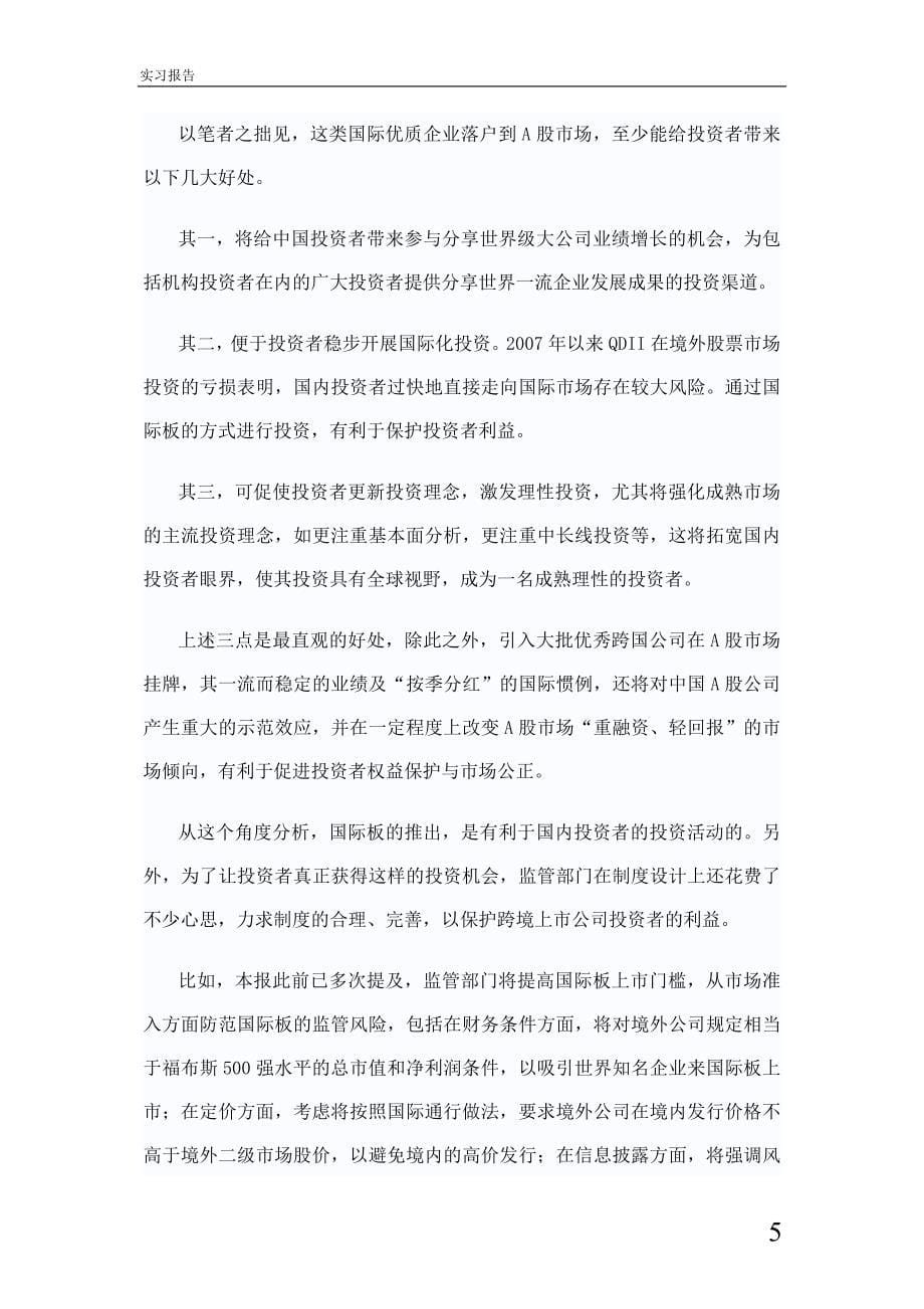 证券模拟实习投资报告_第5页