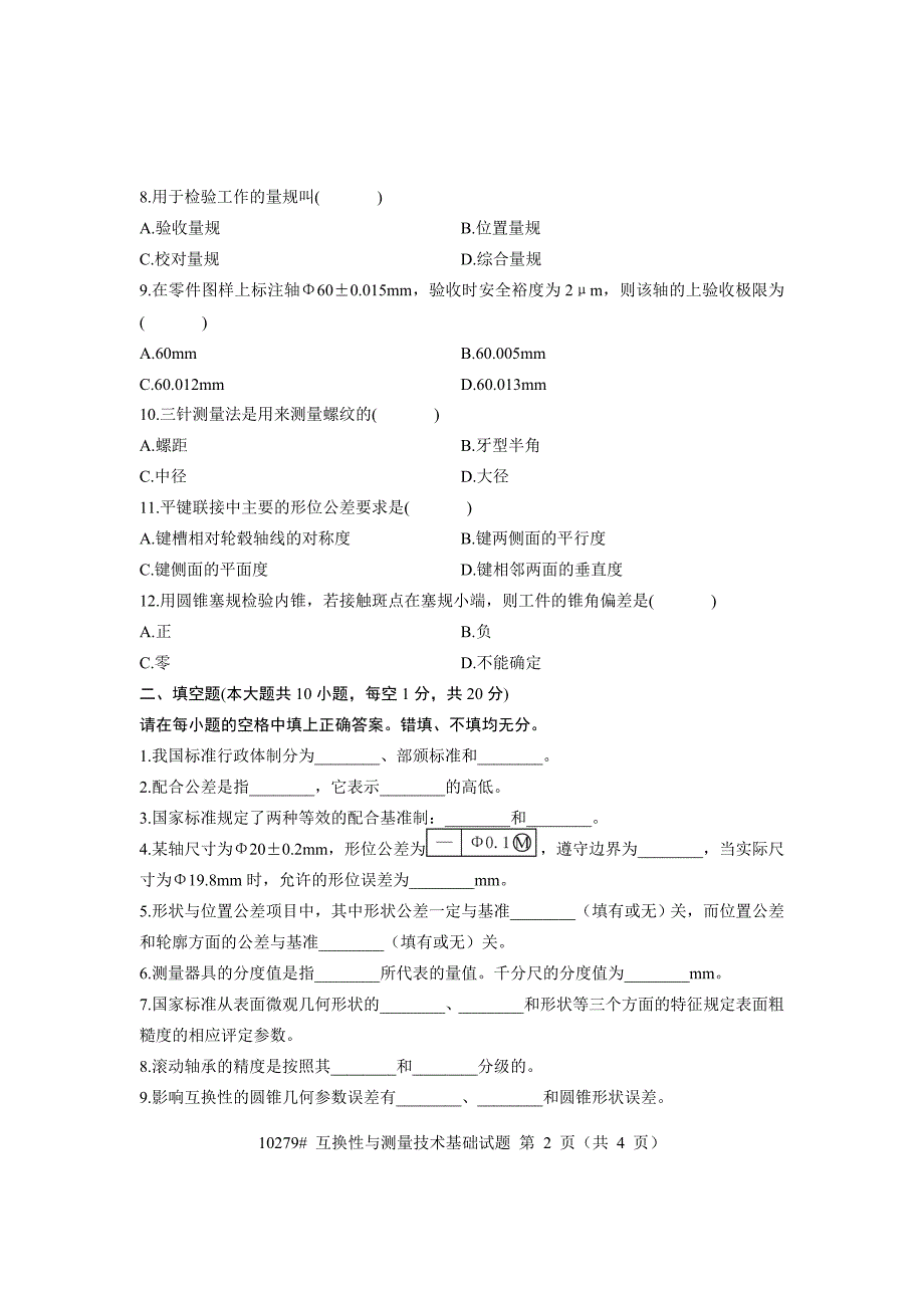 浙江省2010年1月高等教育自学考试互换性与测量技术基础试题课程代码10279_第2页