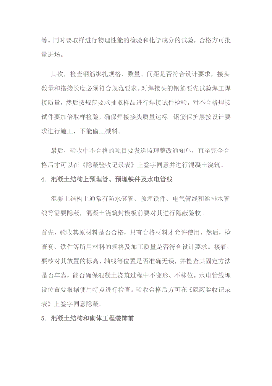 监理应该掌握隐蔽验收验什么怎么验_第2页