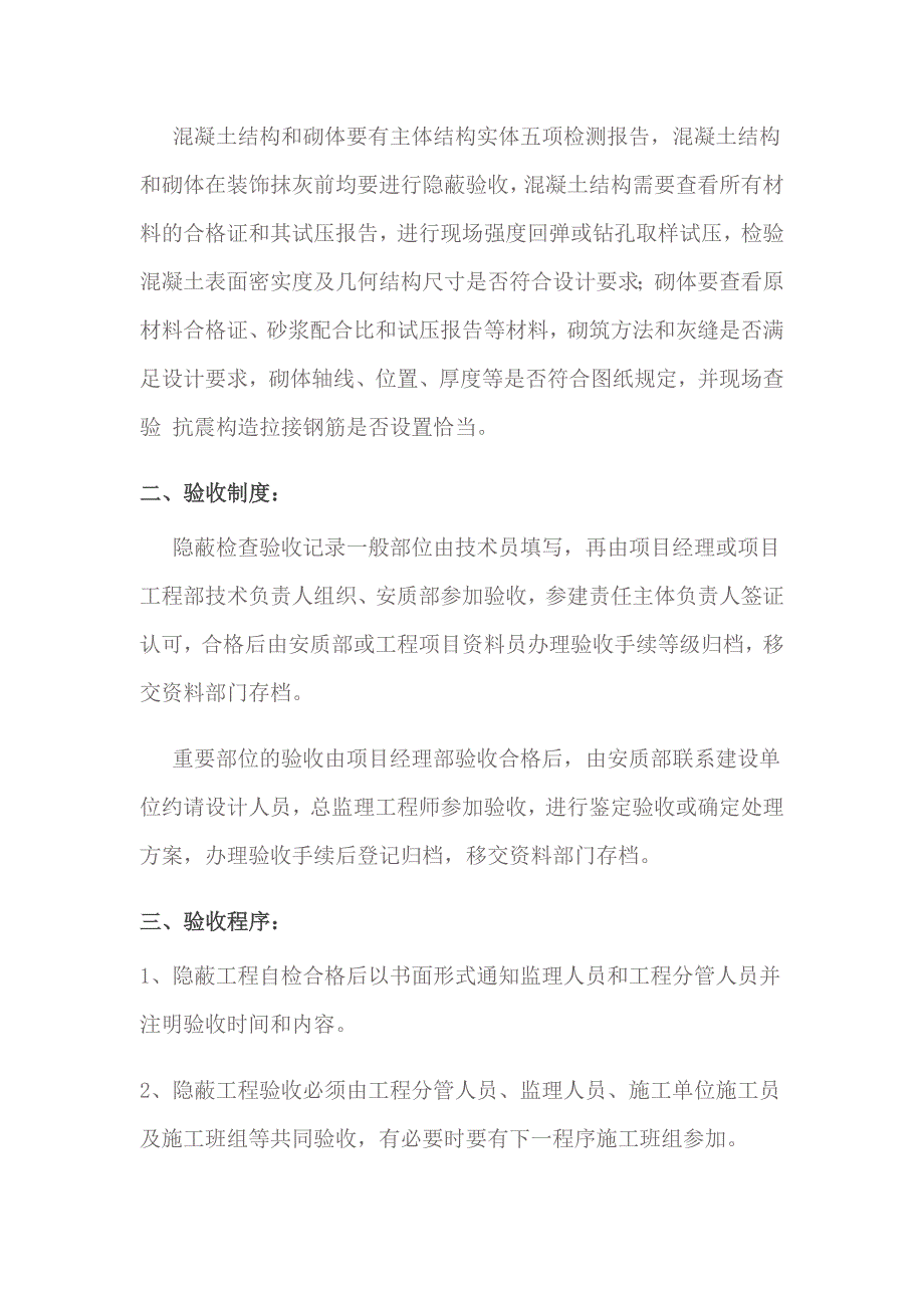 监理应该掌握隐蔽验收验什么怎么验_第3页