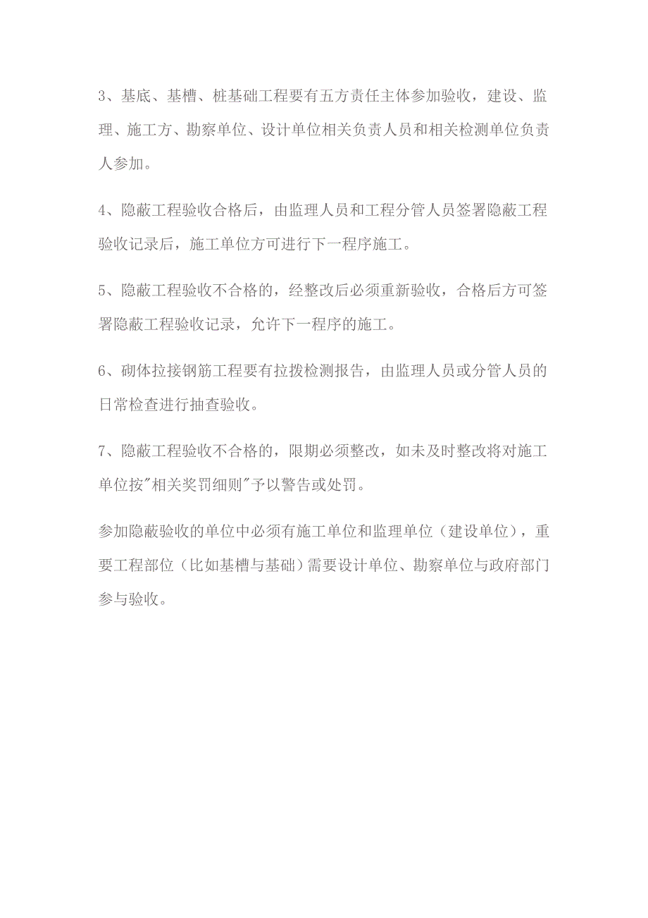 监理应该掌握隐蔽验收验什么怎么验_第4页