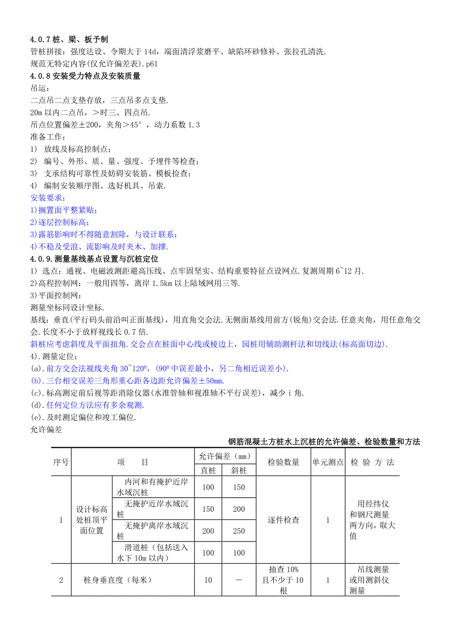 应试辅导六高桩码头_第2页