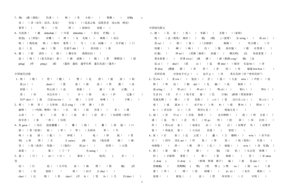字音古现代诗歌散文(没答案)_第2页