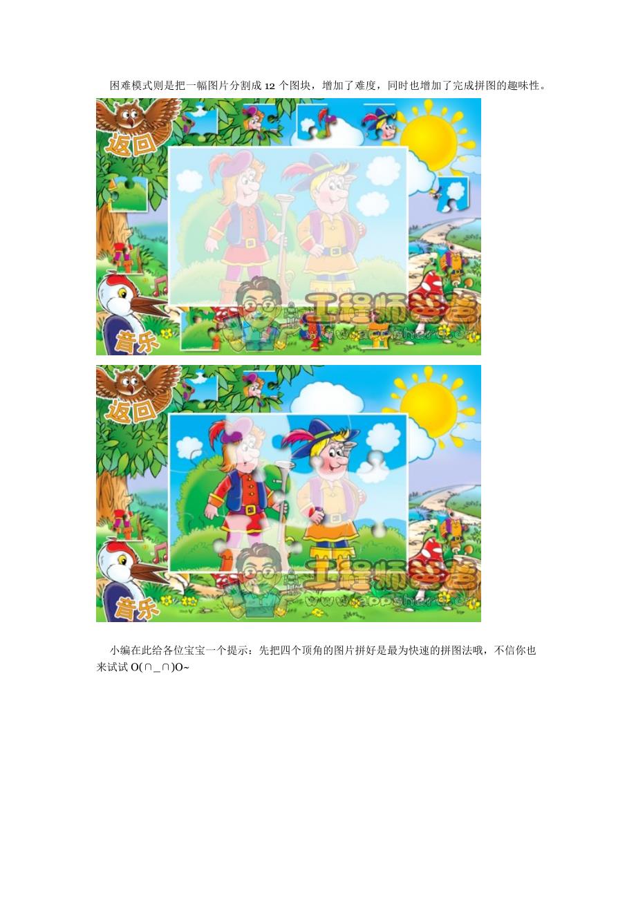 童话拼图_app——fairy_tales_puzzles_第4页