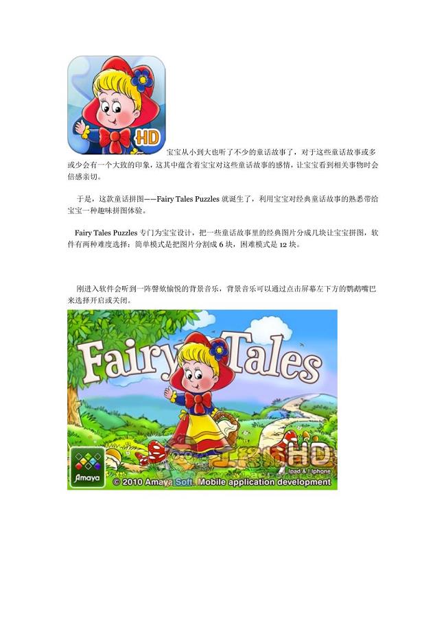 童话拼图_app——fairy_tales_puzzles