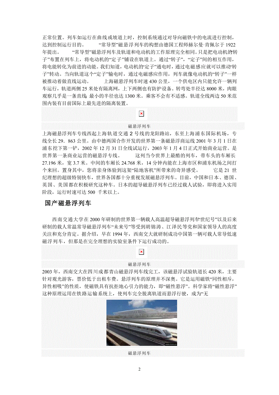 磁悬浮列车基本资料_第2页