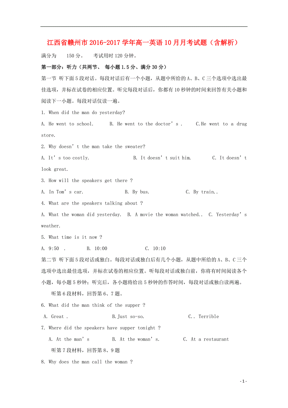 江西省赣州市2016-2017学年高一英语10月月考试题（含解析）_第1页