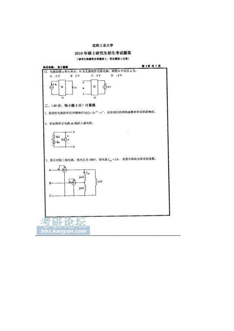 沈阳工业大学历年电工基础考研真题_第5页