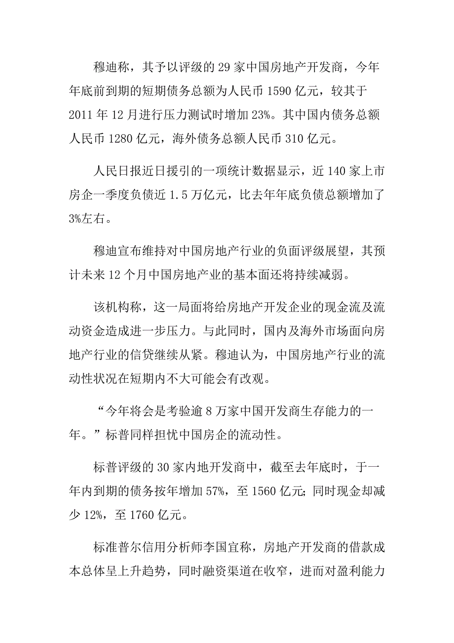 房地产开发商融资风险分析报告_第2页