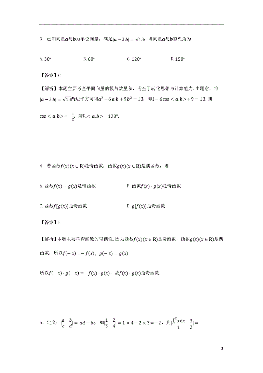 辽宁省沈阳市2017届高三数学第九次模拟考试试卷理（含解析）_第2页