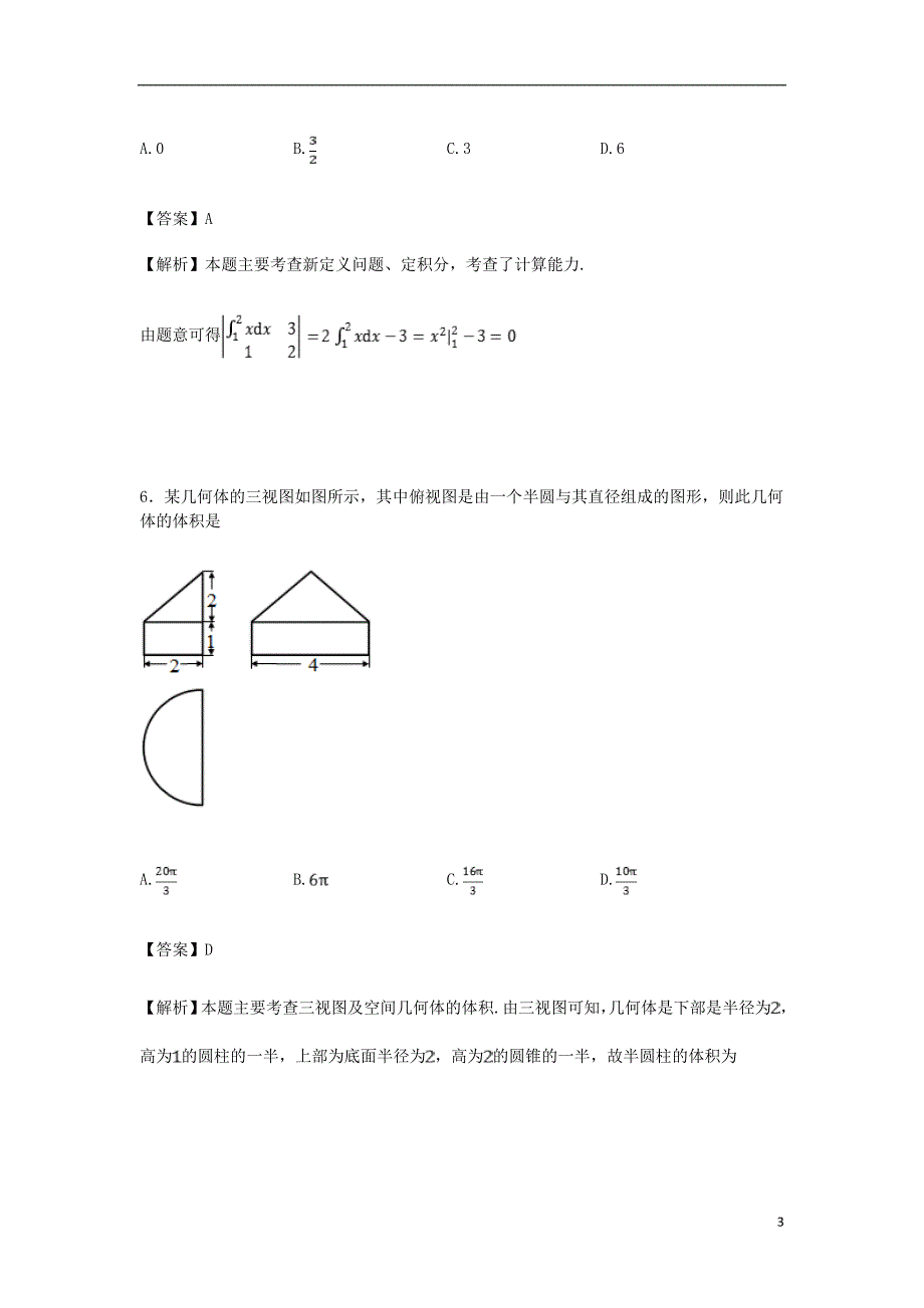 辽宁省沈阳市2017届高三数学第九次模拟考试试卷理（含解析）_第3页