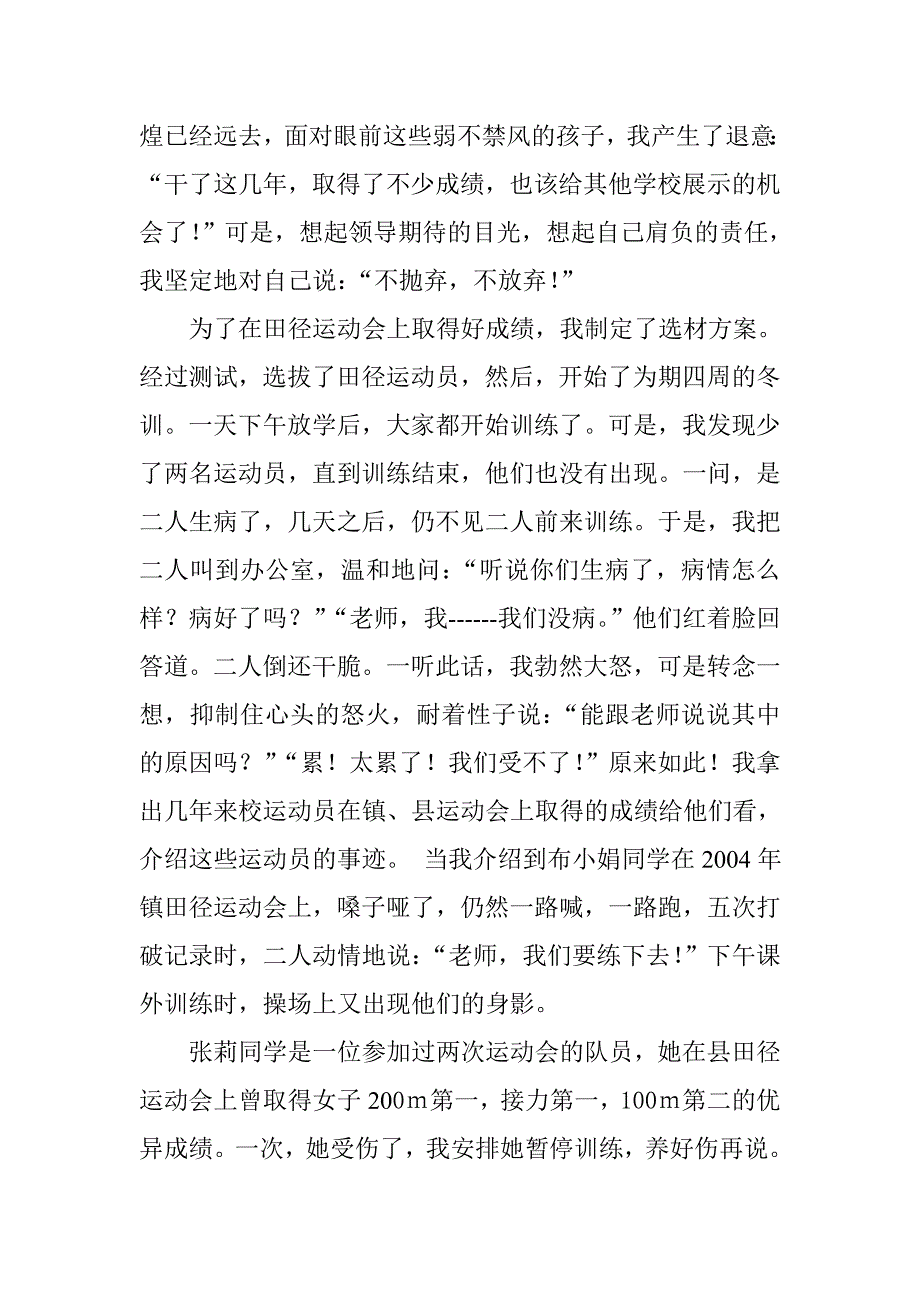 教师演讲稿不抛弃不放弃事业成功的助燃剂_第2页