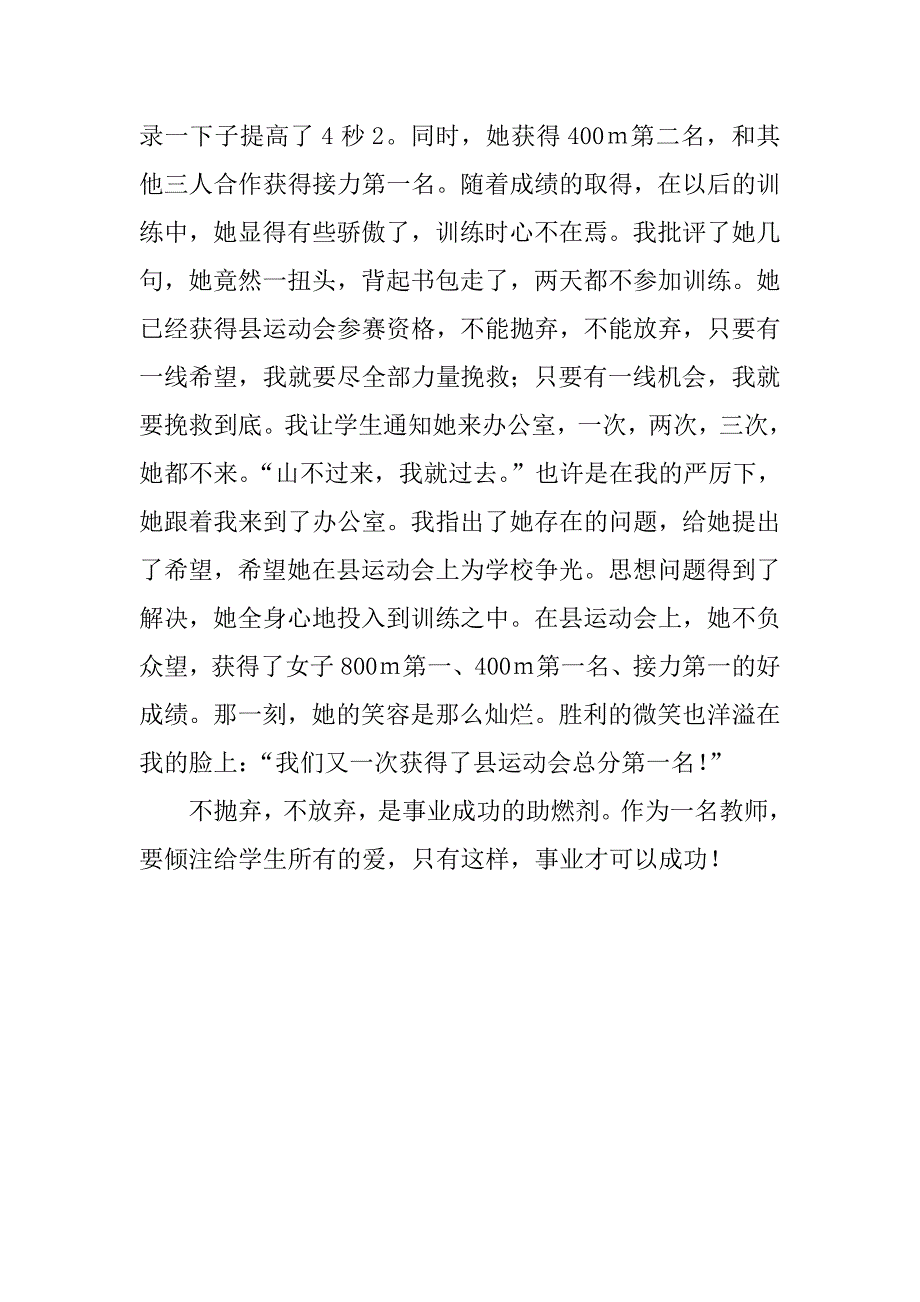 教师演讲稿不抛弃不放弃事业成功的助燃剂_第4页