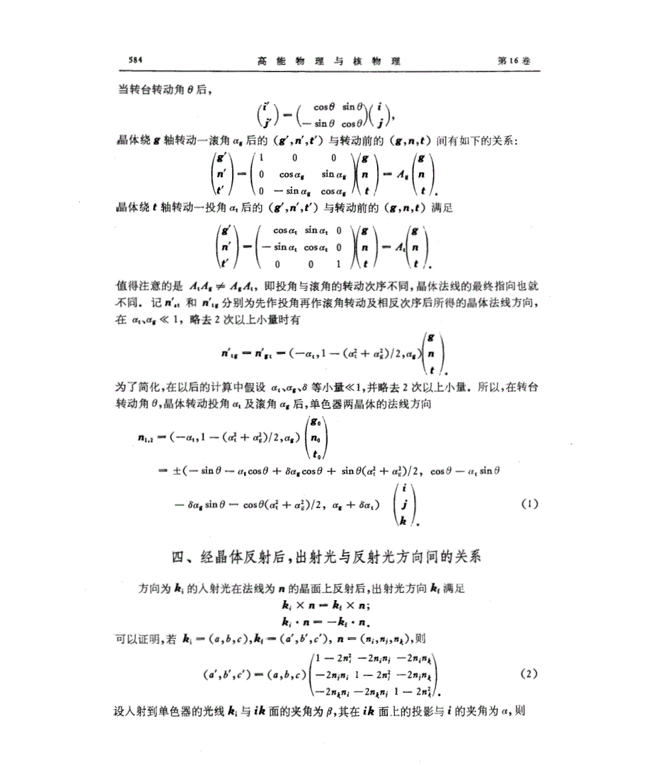 双晶单色器束线调试的理论计算_第3页