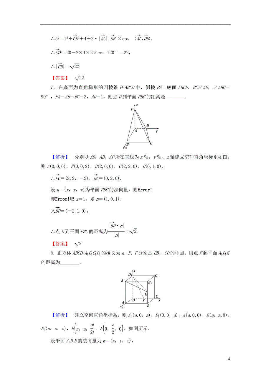 高中数学第三章空间向量与立体几何3.2.5距离学业分层测评新人教b版选修2-1_第4页