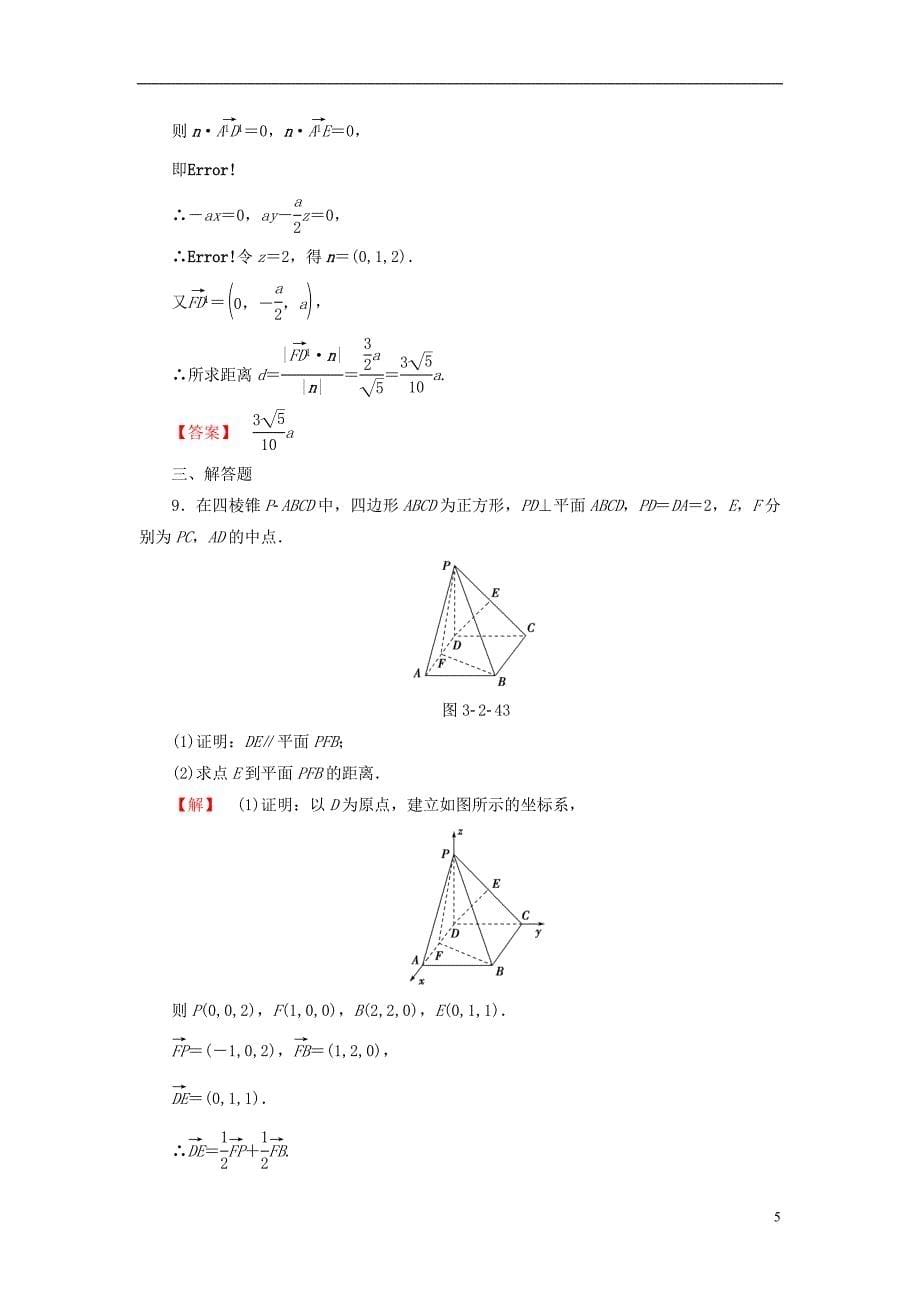 高中数学第三章空间向量与立体几何3.2.5距离学业分层测评新人教b版选修2-1_第5页