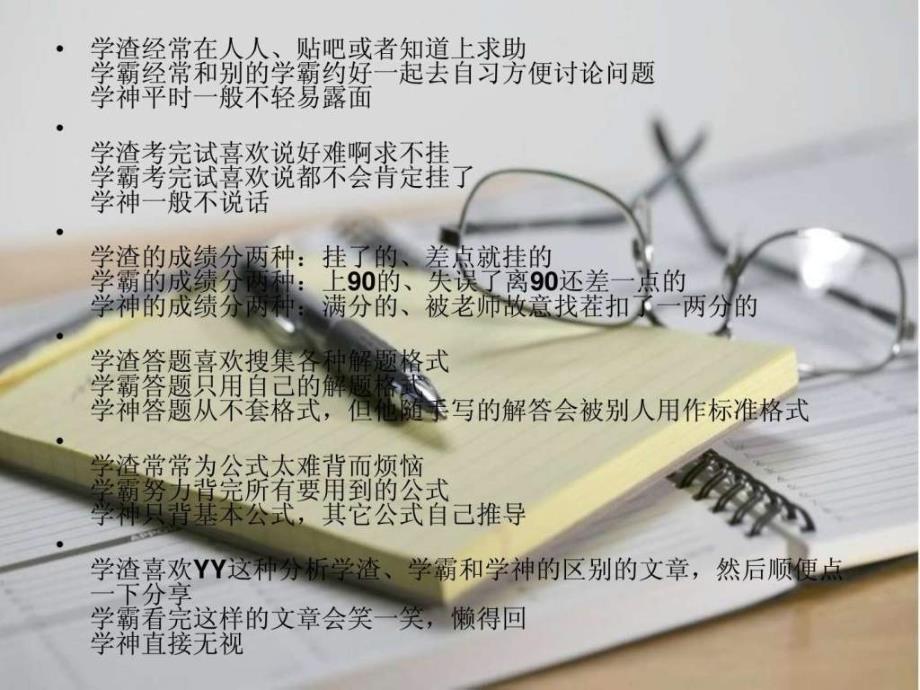 论学霸与学渣ppt课件_第4页