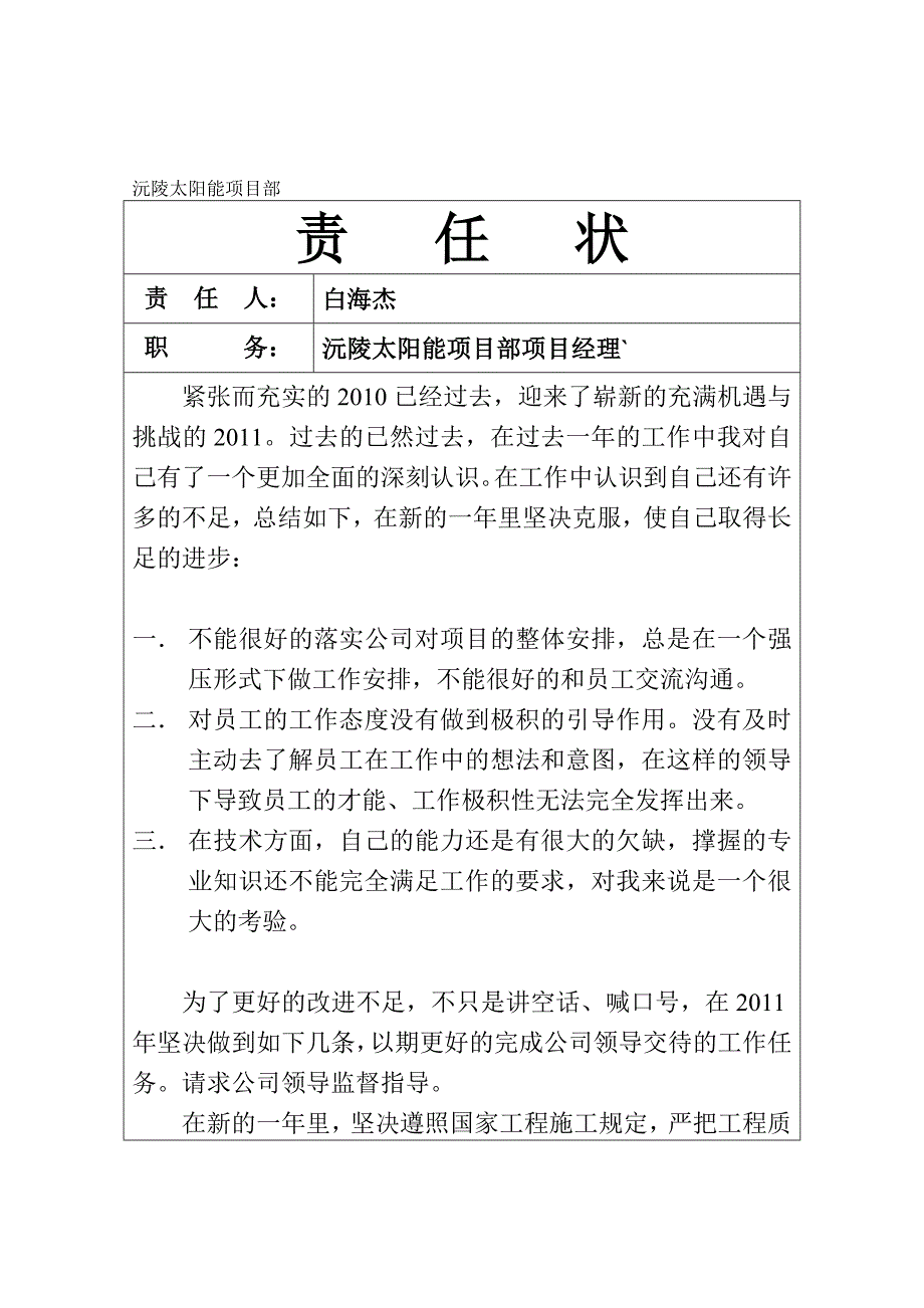 项目经理责任状_第1页