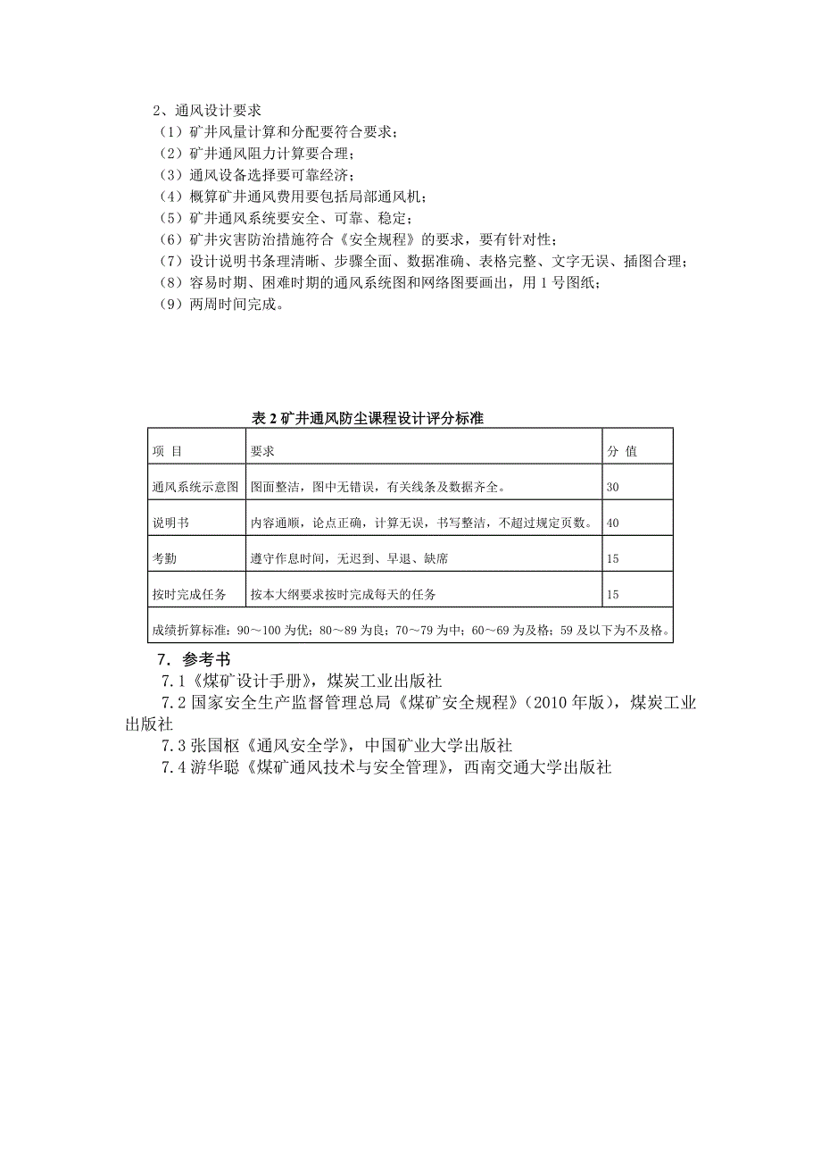 矿井通风设计任务书(1)_第3页