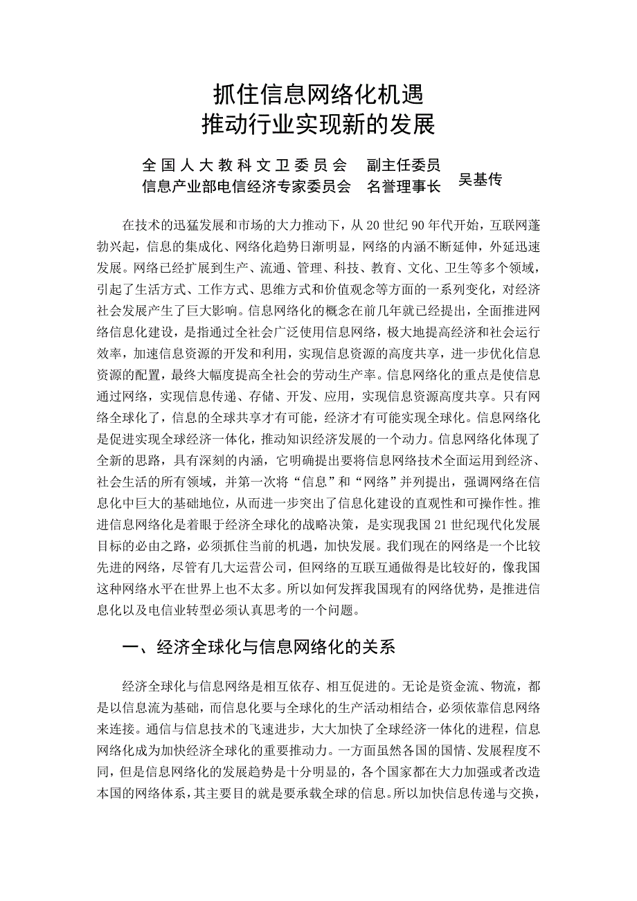 抓住信息网络化机遇推动行业实现新的发展_第1页