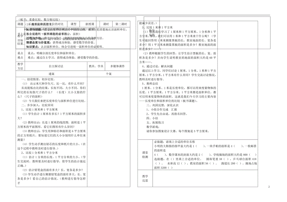 三年级数学下册5《面积》面积和面积单位教案新人教版_第2页