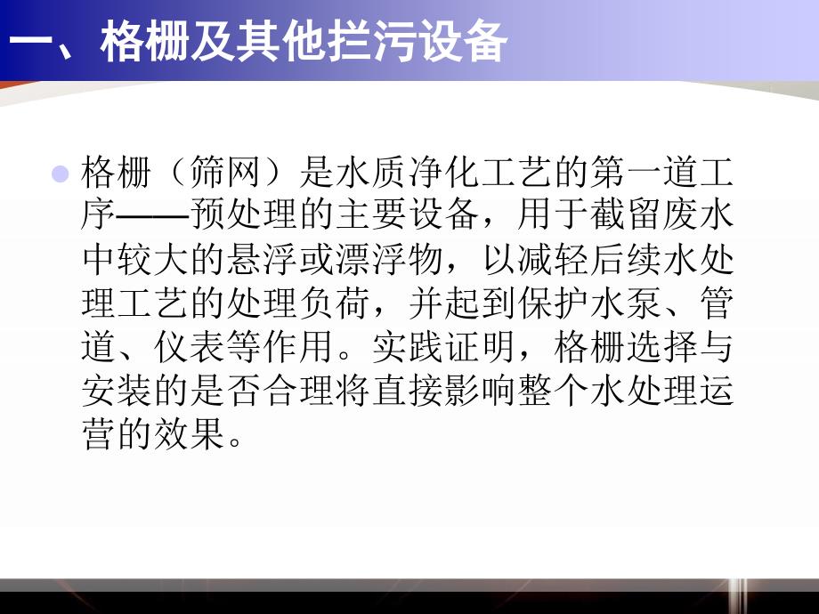 水处理设备安装工程实施_第3页