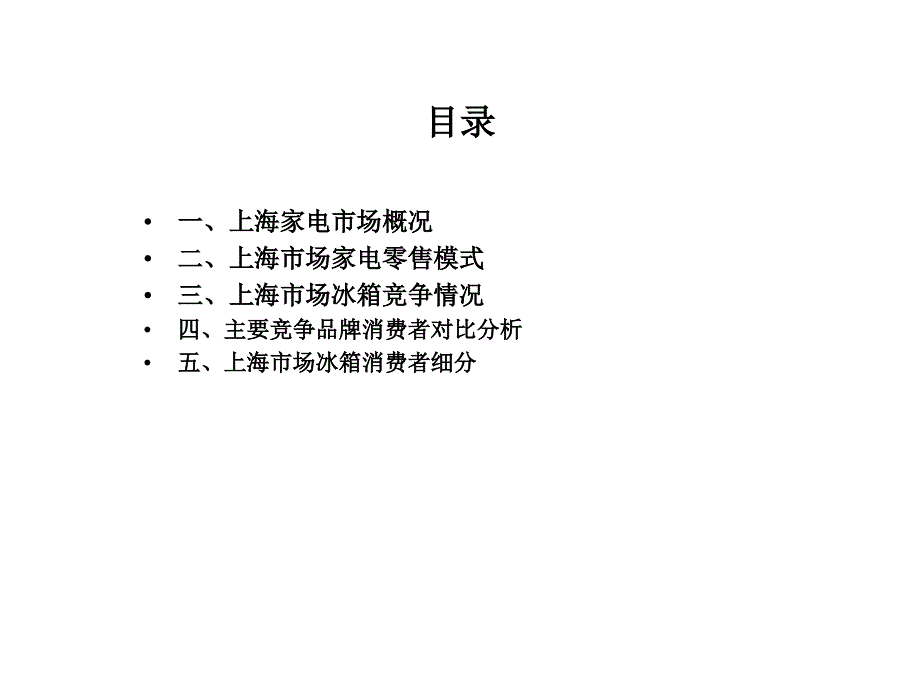 新飞上海市场考察_第3页