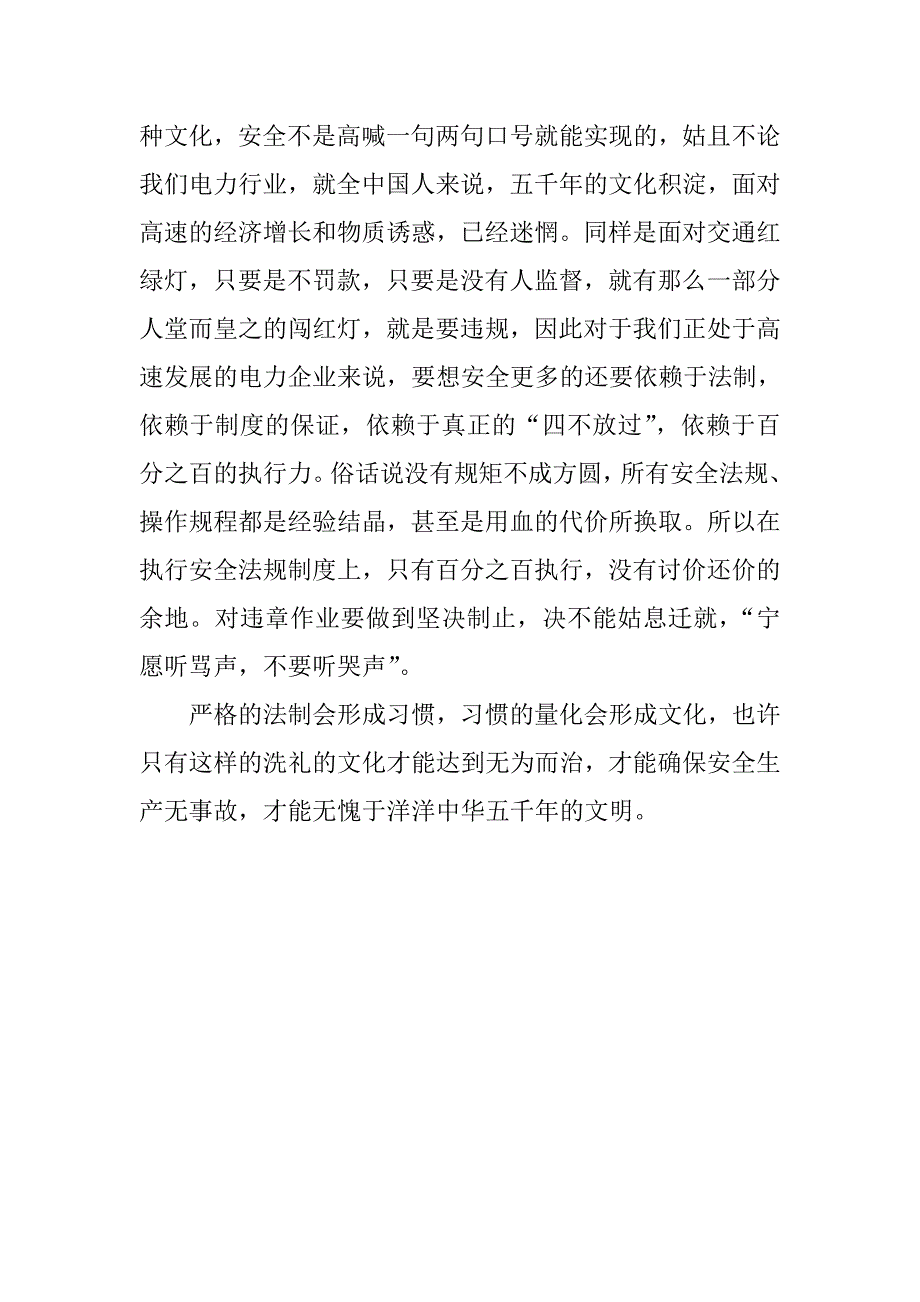 安全月里话安全(调度所)_第2页