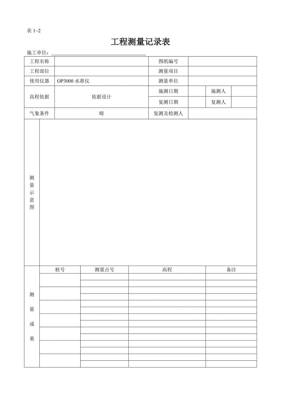 矿渣清运施工表格_第5页