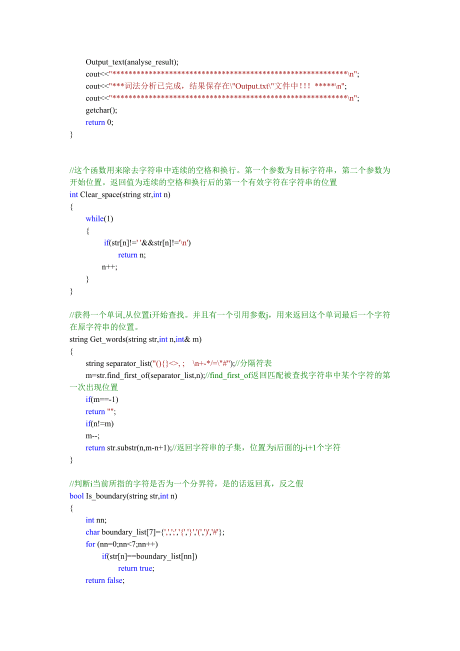 词法分析器(c++语言描述)_第2页