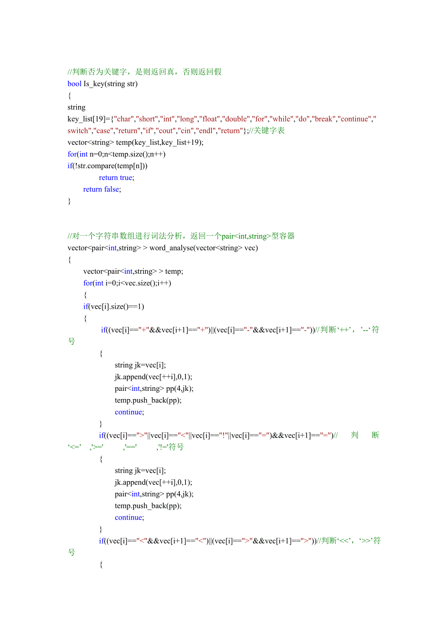 词法分析器(c++语言描述)_第4页