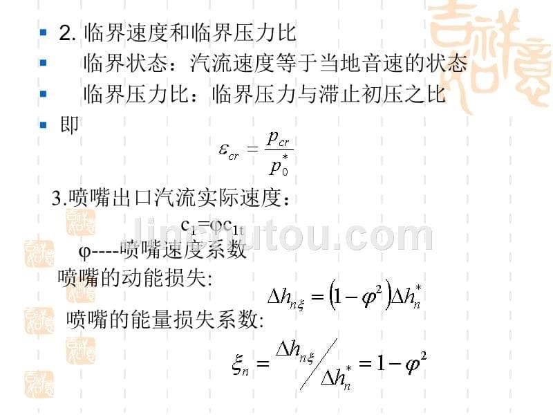 汽轮机的工作过程_第5页